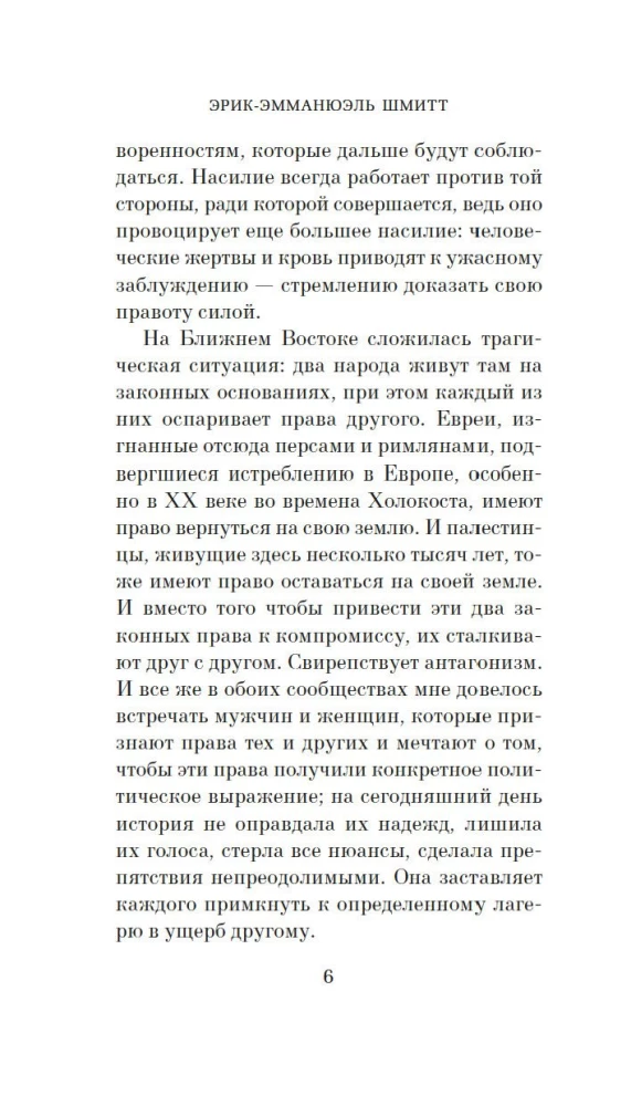 Ieruzalemes pārbaude. Ceļojums uz Svēto zemi